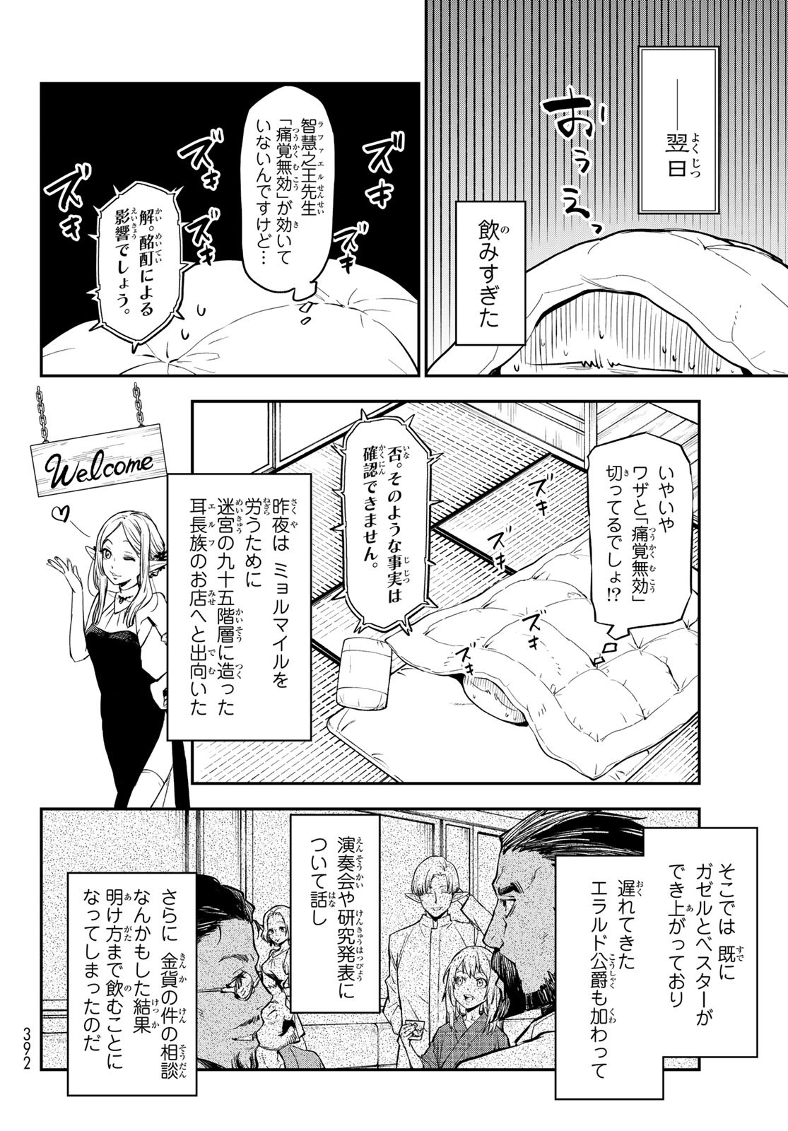 転生したらスライムだった件 Chap 112 - Next Chap 113