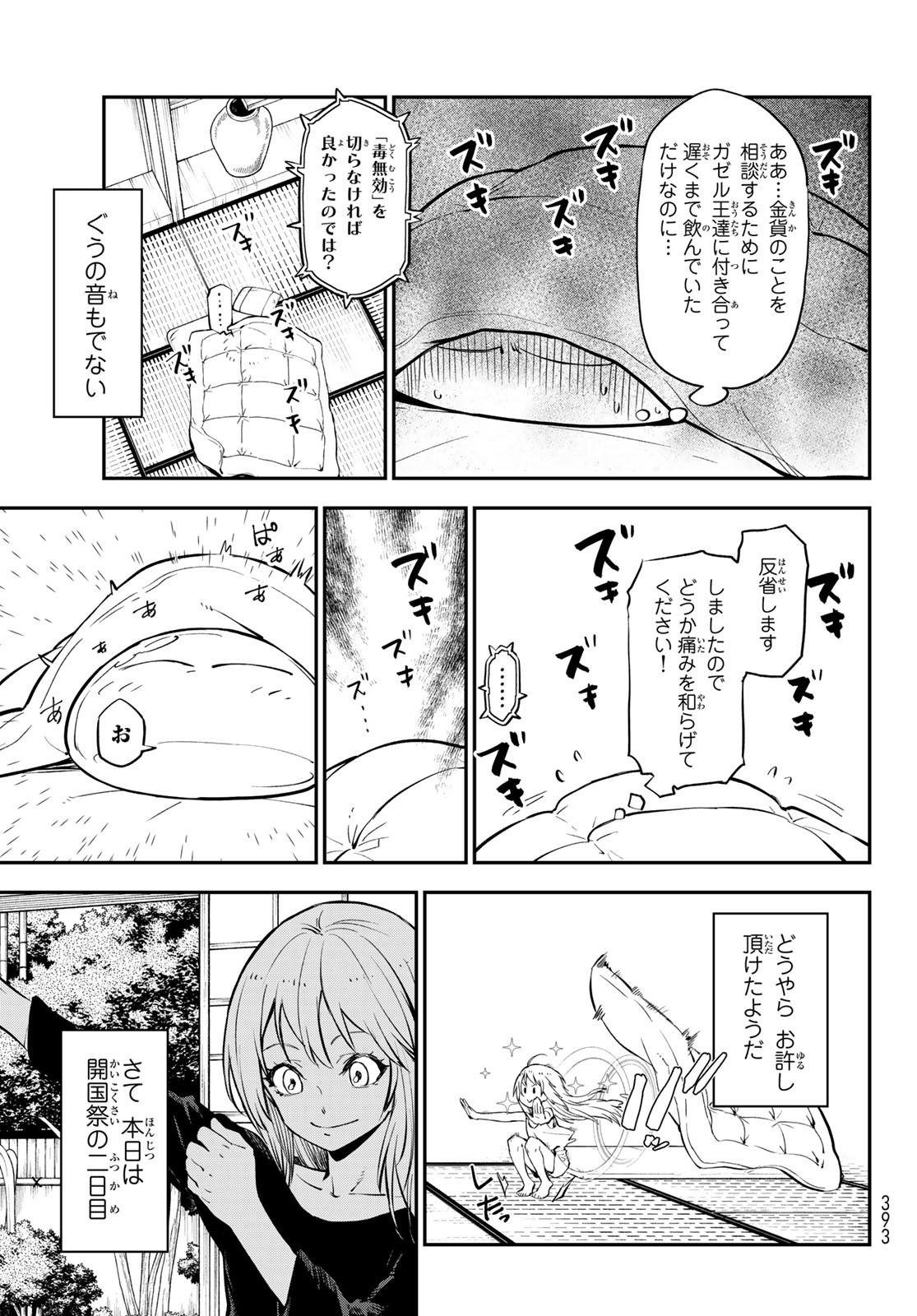 転生したらスライムだった件 Chap 112 - Next Chap 113