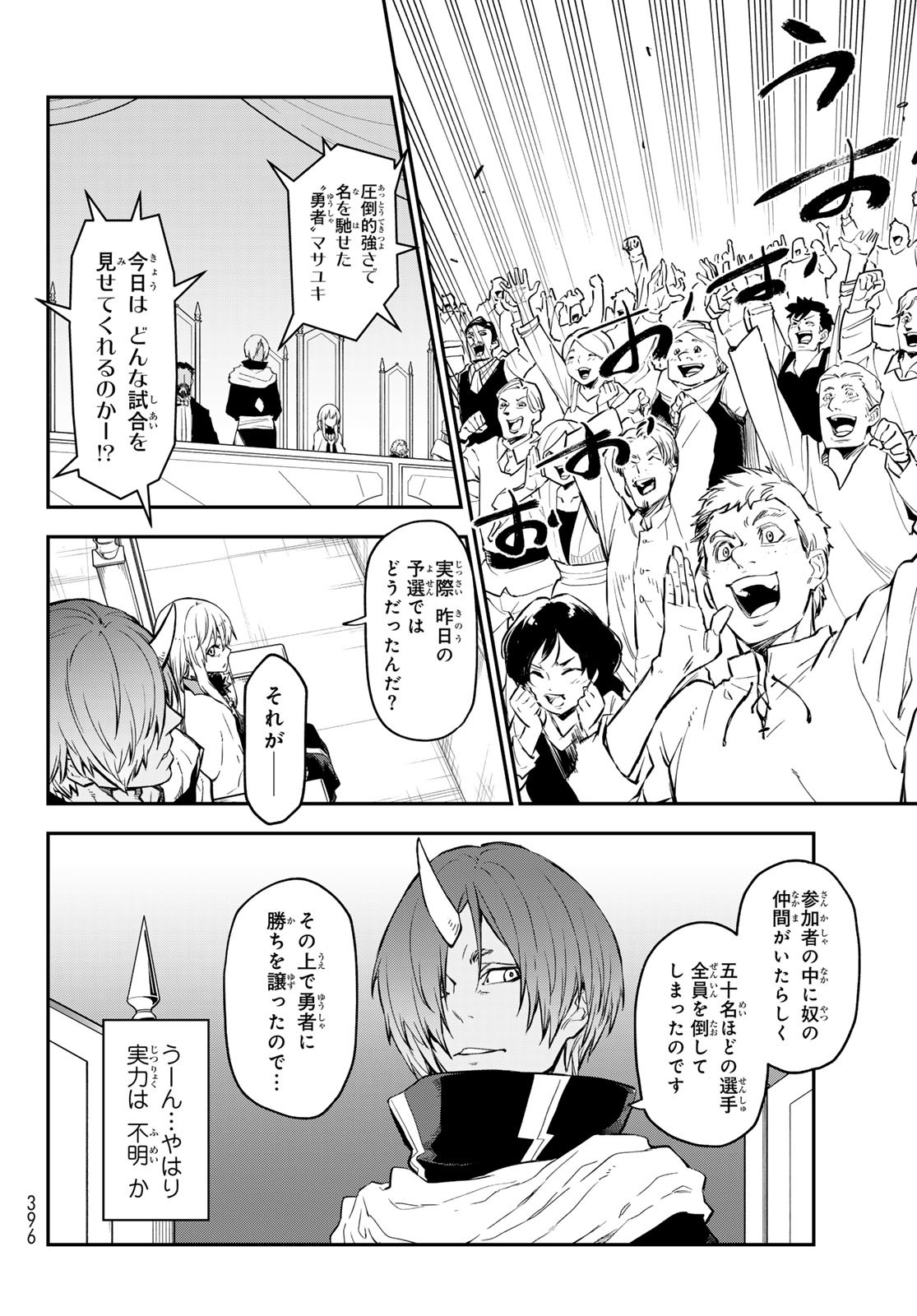 転生したらスライムだった件 Chap 112 - Next Chap 113