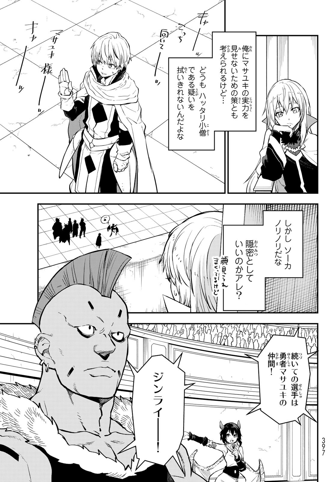転生したらスライムだった件 Chap 112 - Next Chap 113
