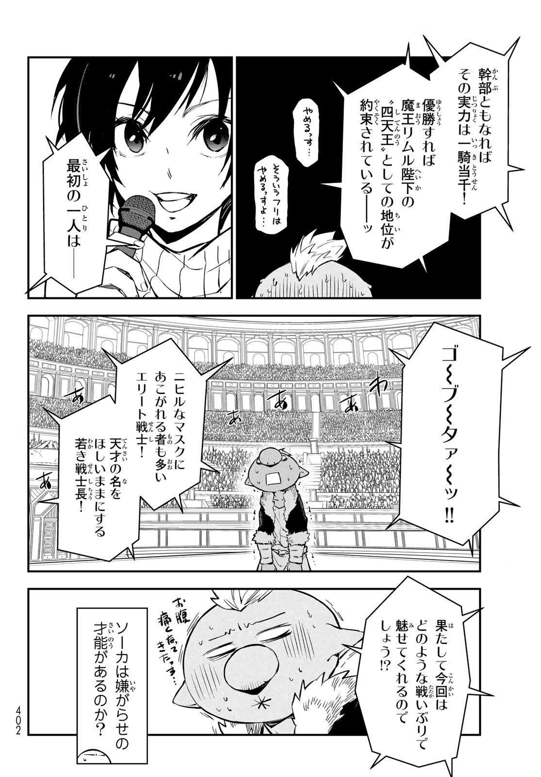 転生したらスライムだった件 Chap 112 - Next Chap 113