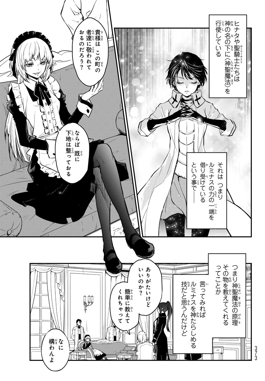 転生したらスライムだった件 Chap 112 - Next Chap 113