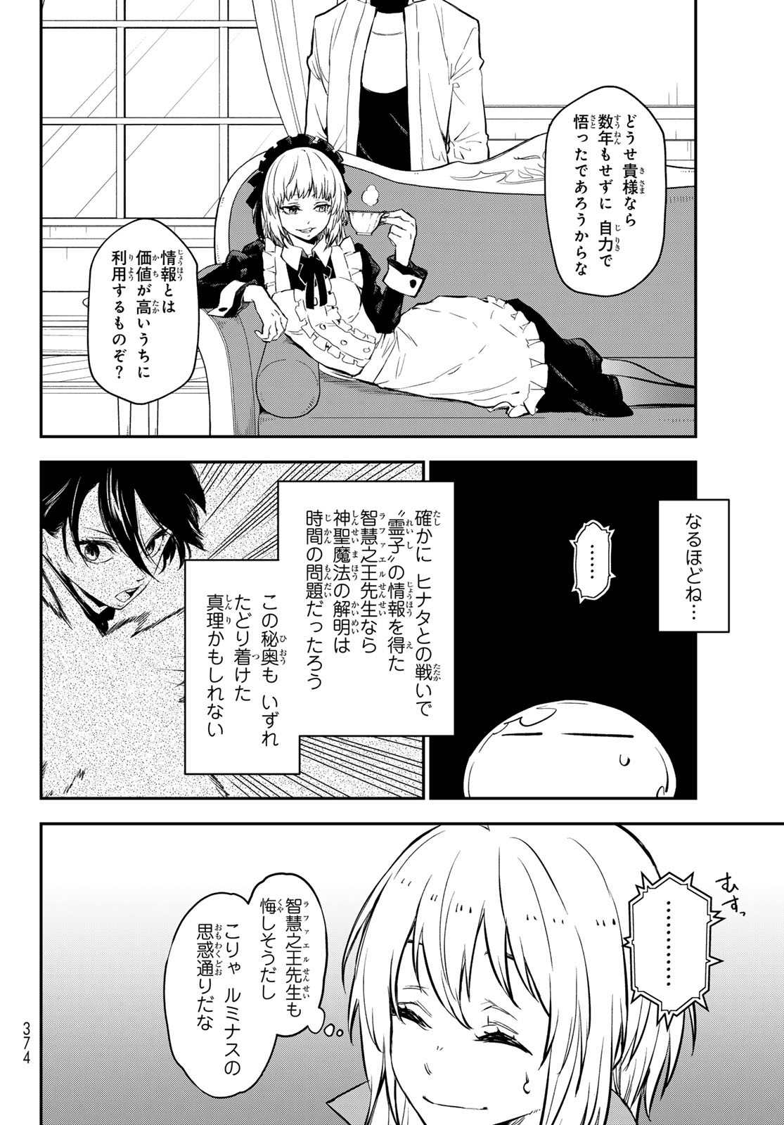 転生したらスライムだった件 Chap 112 - Next Chap 113
