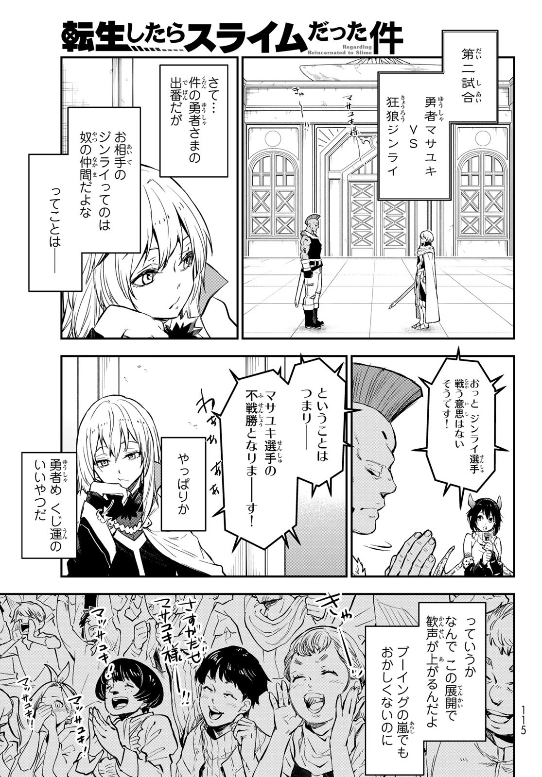 転生したらスライムだった件 Chap 113 - Next Chap 114