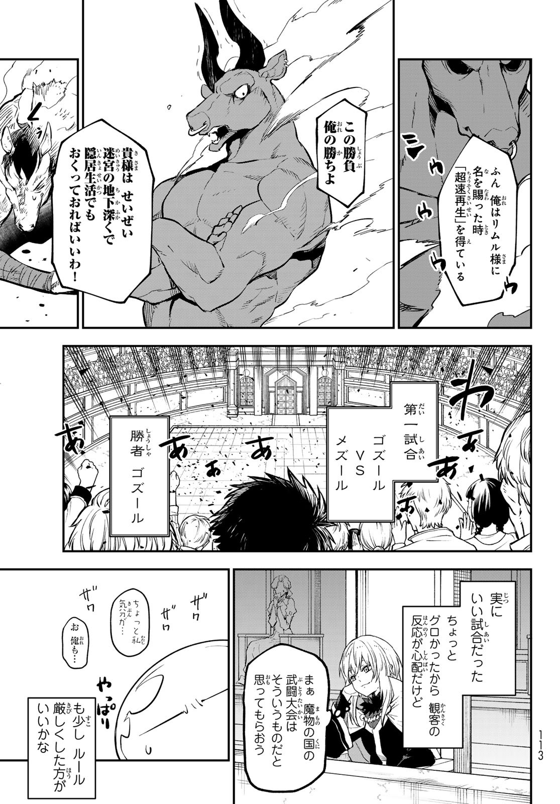 転生したらスライムだった件 Chap 113 - Next Chap 114