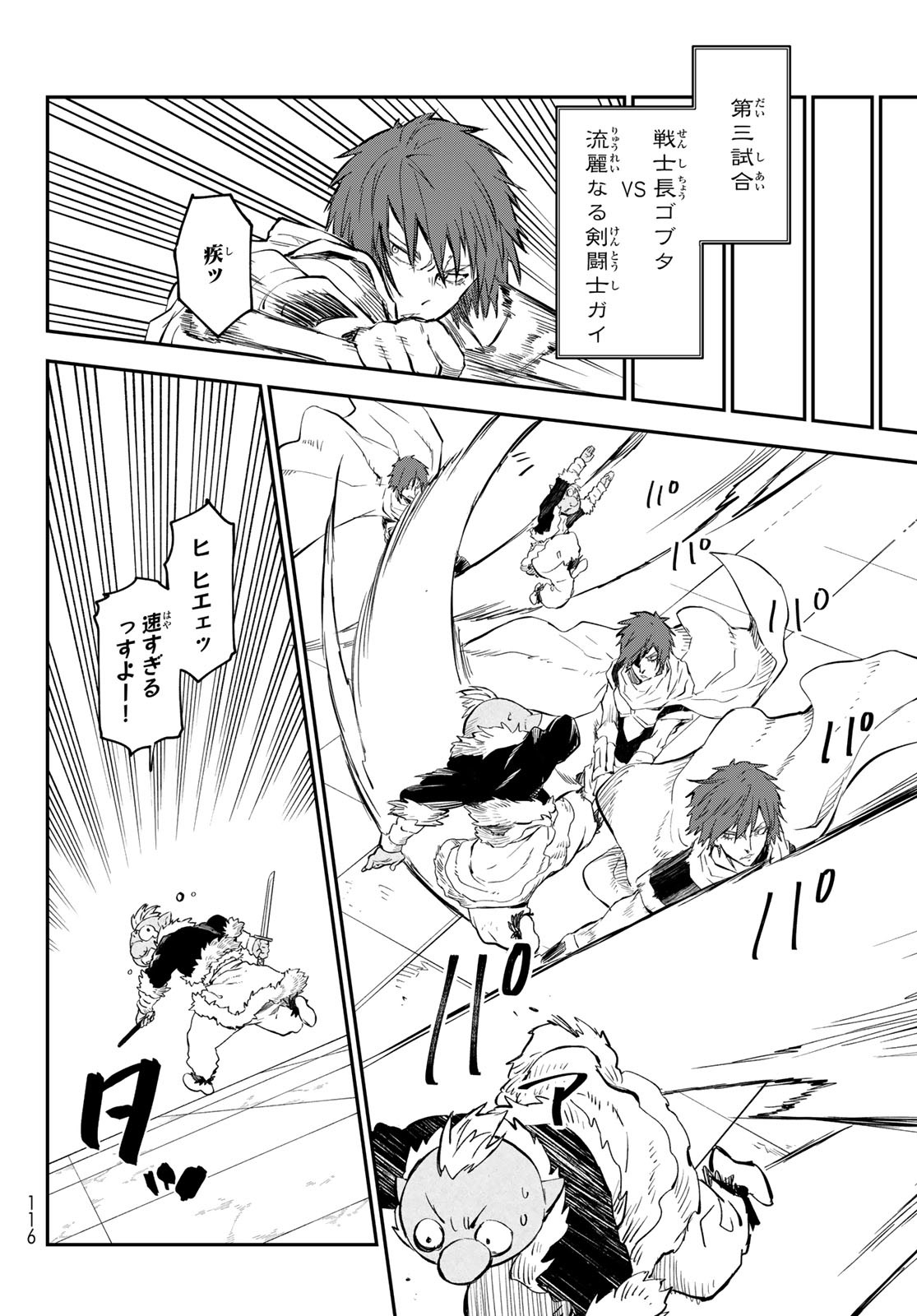 転生したらスライムだった件 Chap 113 - Next Chap 114