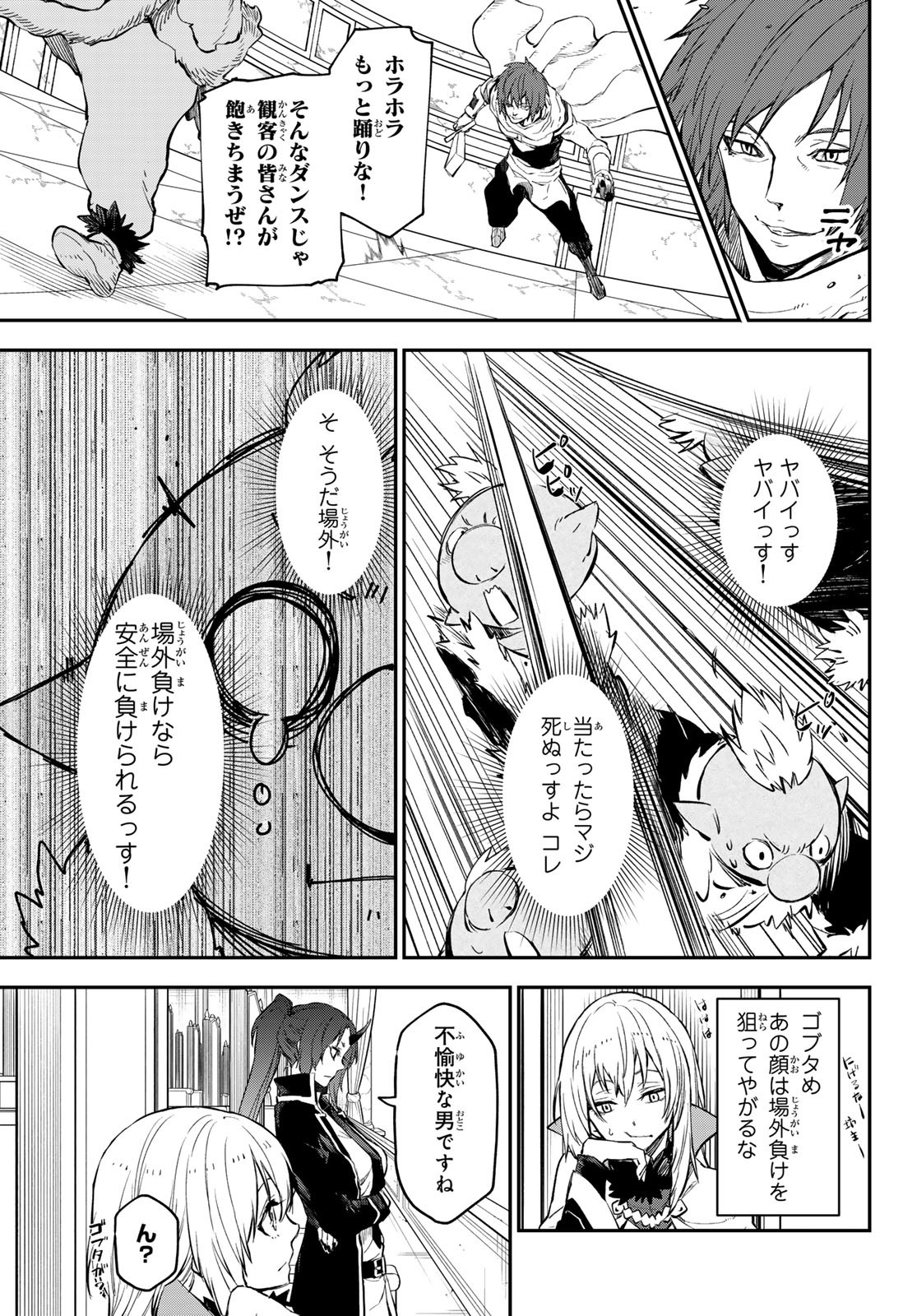 転生したらスライムだった件 Chap 113 - Next Chap 114