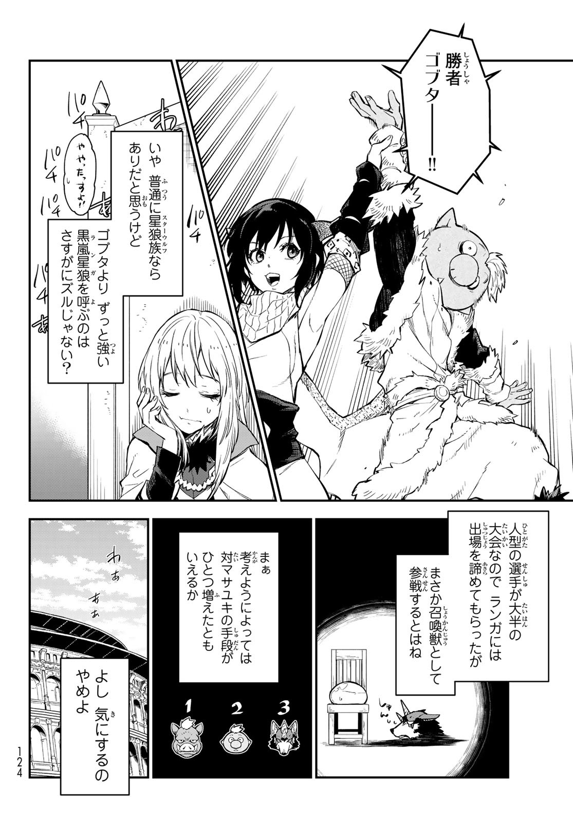 転生したらスライムだった件 Chap 113 - Next Chap 114