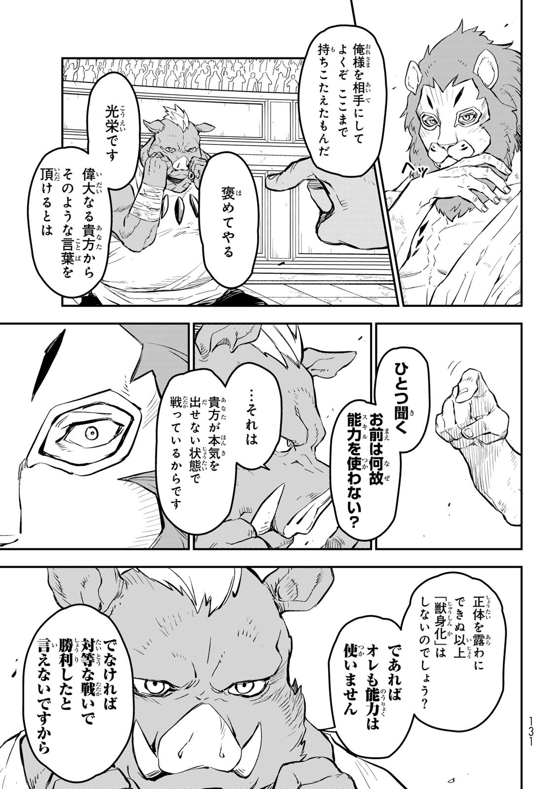 転生したらスライムだった件 Chap 113 - Next Chap 114