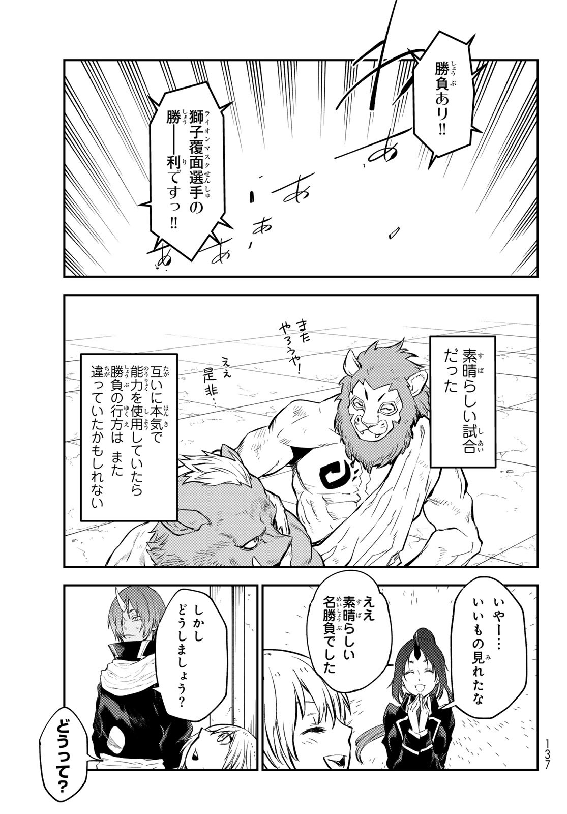 転生したらスライムだった件 Chap 113 - Next Chap 114