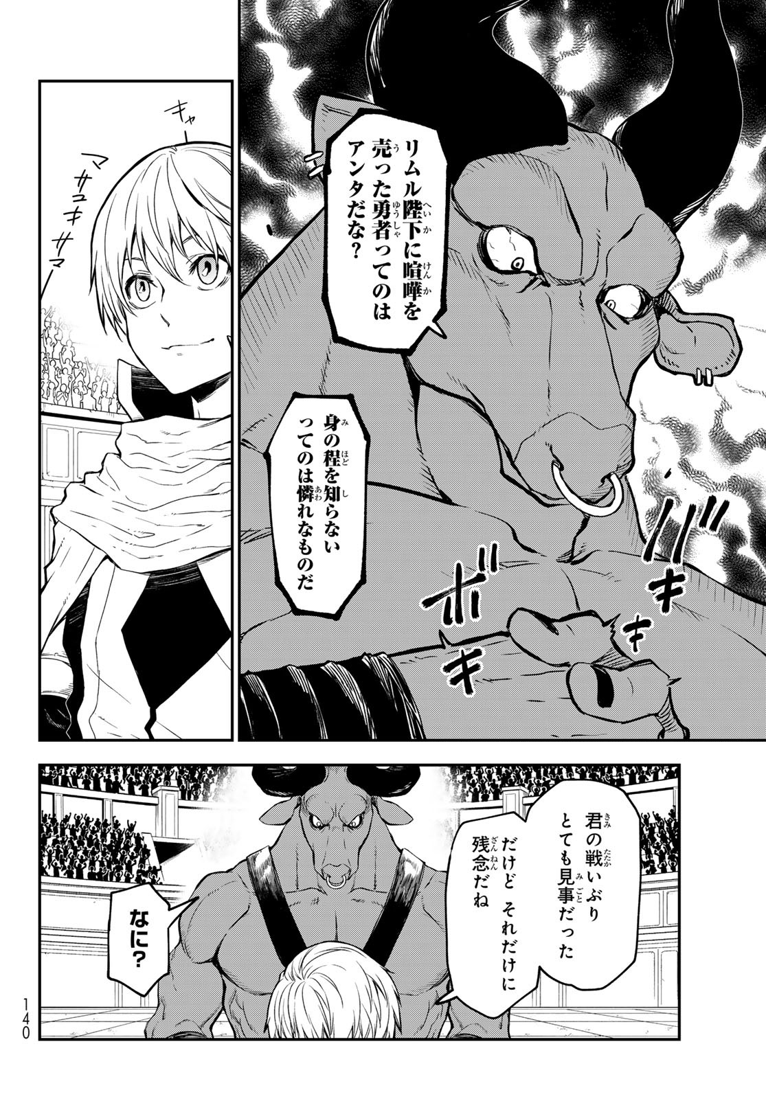 転生したらスライムだった件 Chap 113 - Next Chap 114