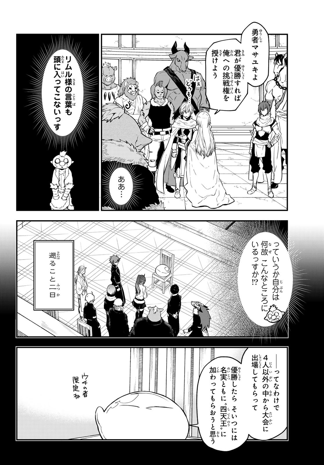 転生したらスライムだった件 Chap 113 - Next Chap 114