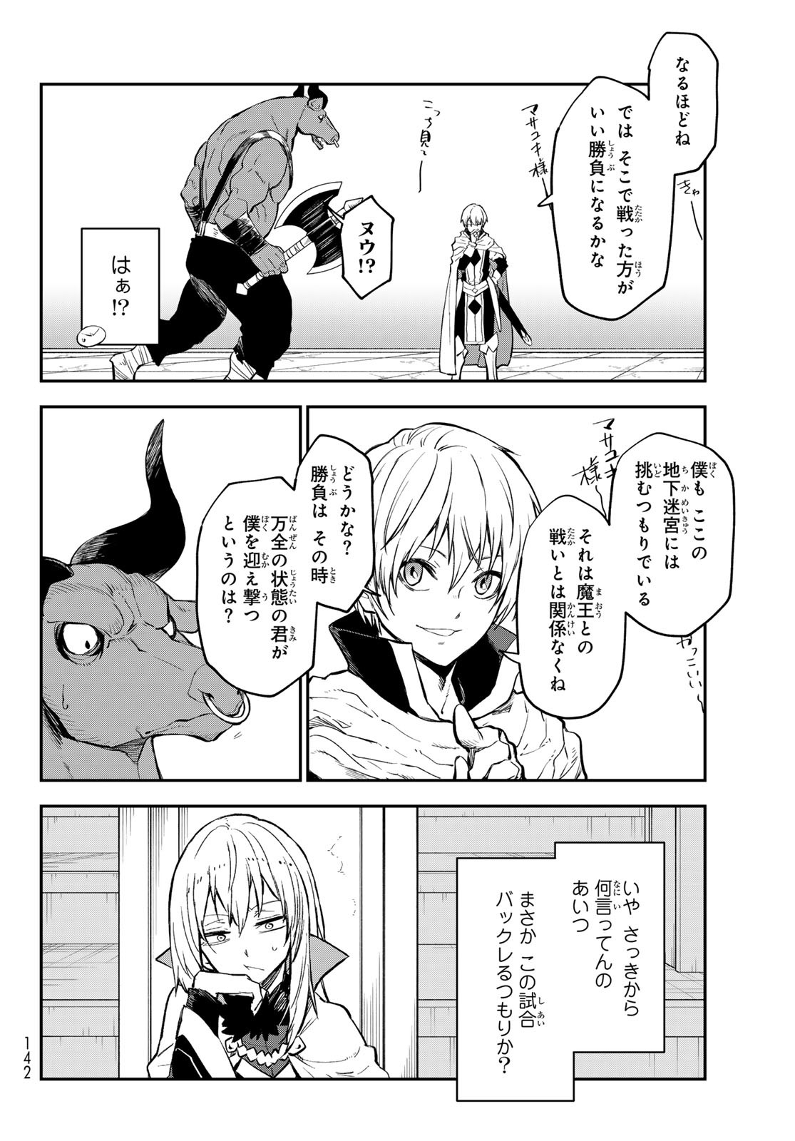 転生したらスライムだった件 Chap 113 - Next Chap 114