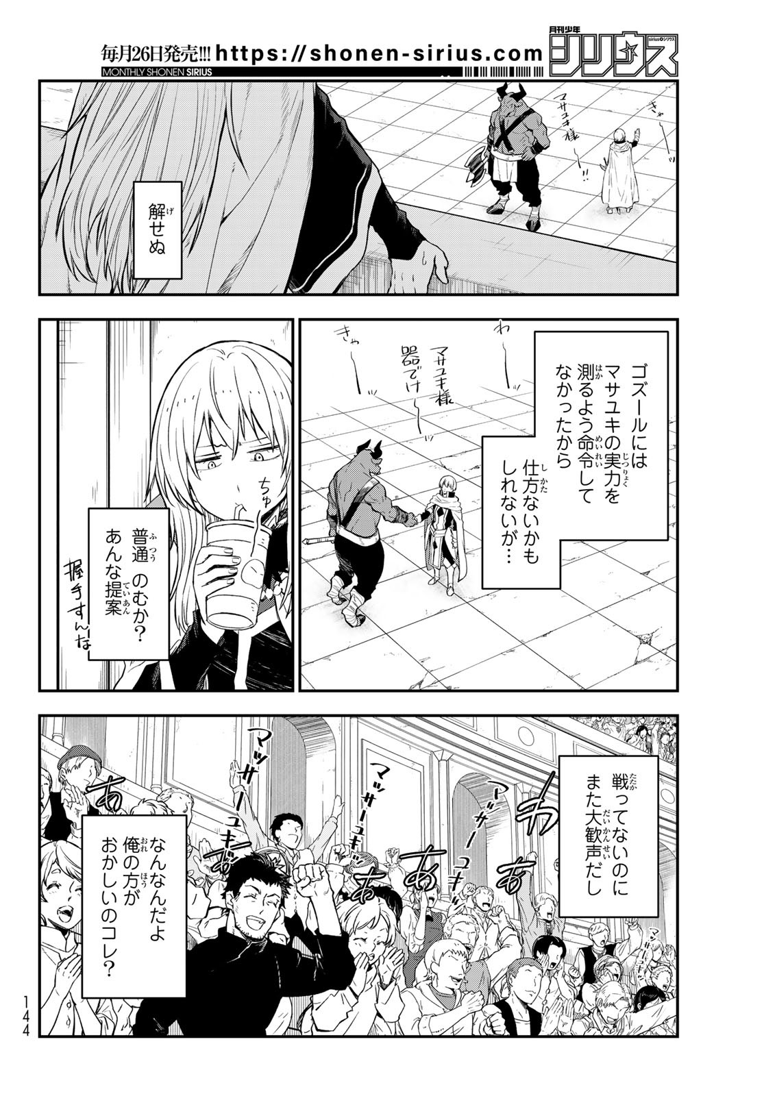 転生したらスライムだった件 Chap 113 - Next Chap 114