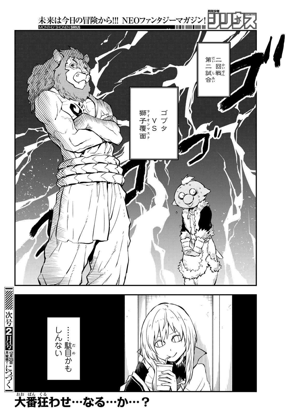 転生したらスライムだった件 Chap 113 - Next Chap 114