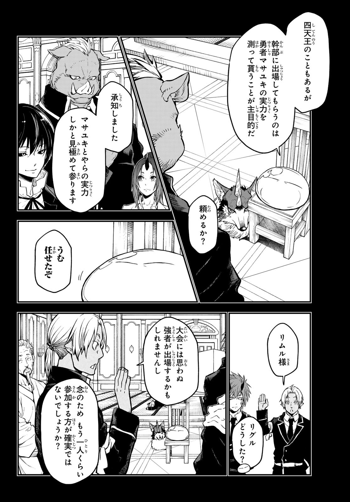 転生したらスライムだった件 Chap 113 - Next Chap 114