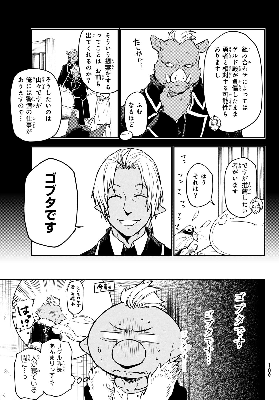 転生したらスライムだった件 Chap 113 - Next Chap 114