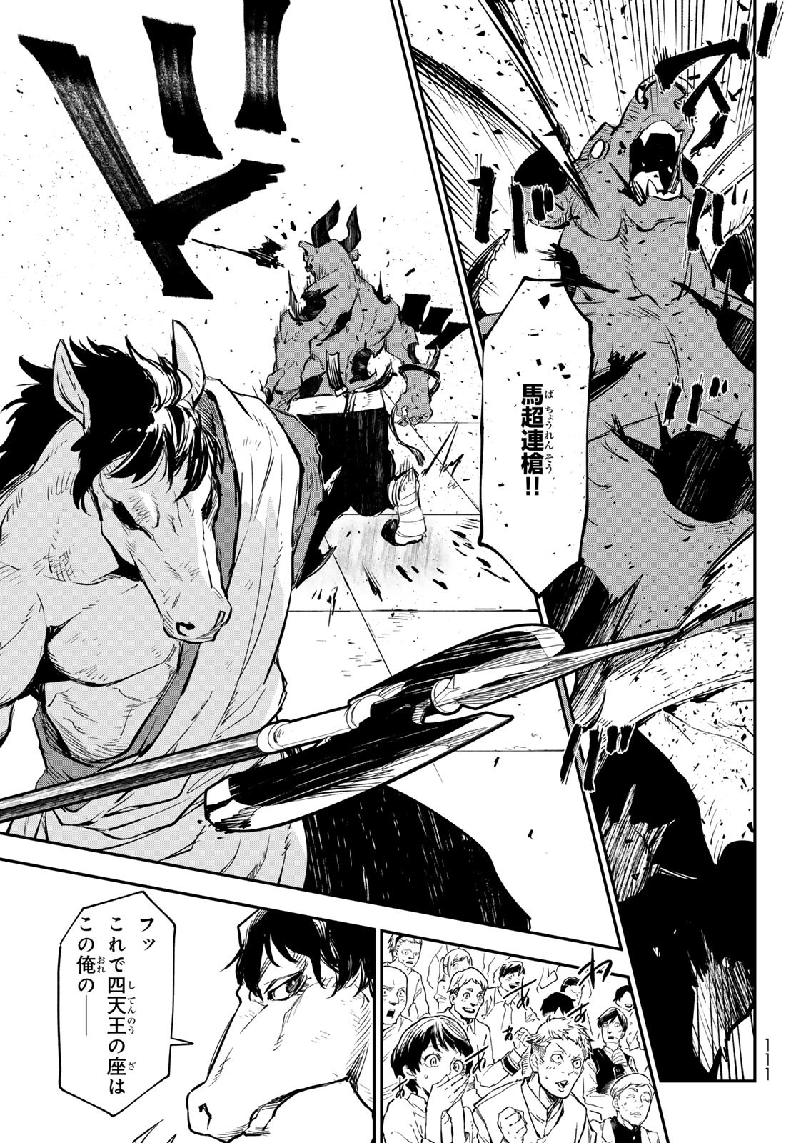 転生したらスライムだった件 Chap 113 - Next Chap 114