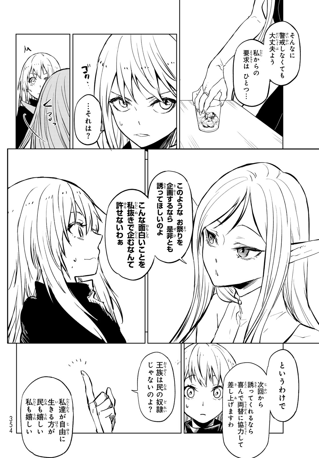 転生したらスライムだった件 Chap 114 - Next Chap 115