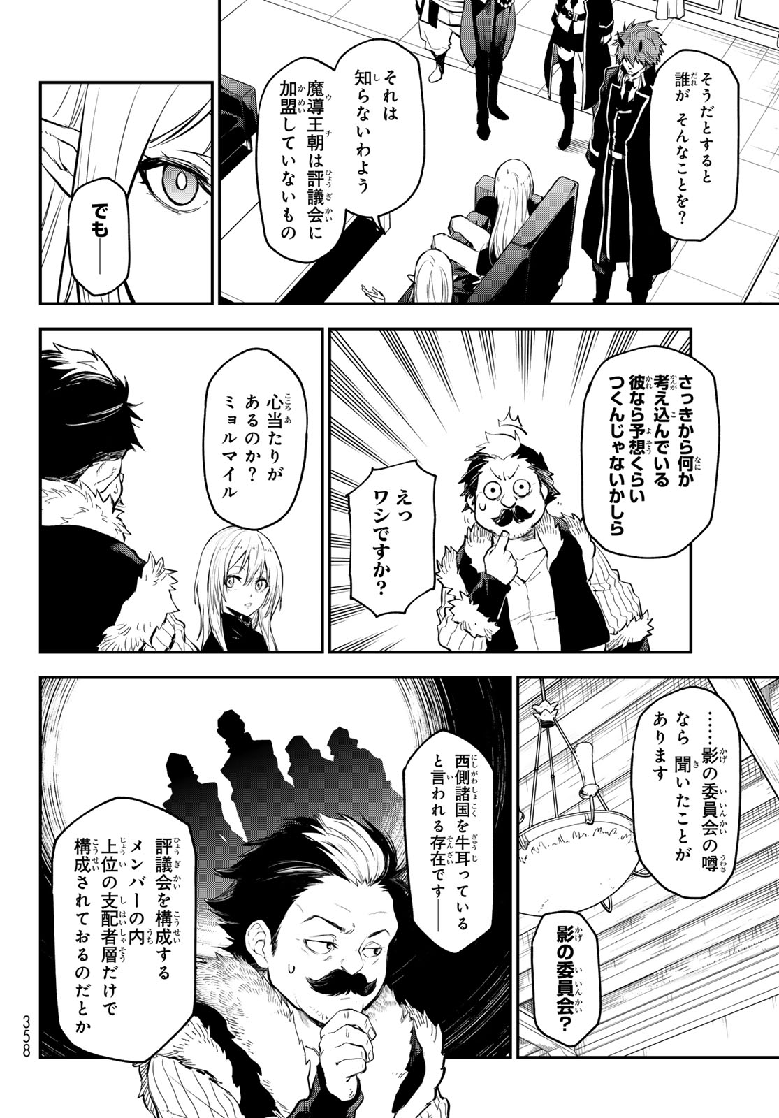 転生したらスライムだった件 Chap 114 - Next Chap 115