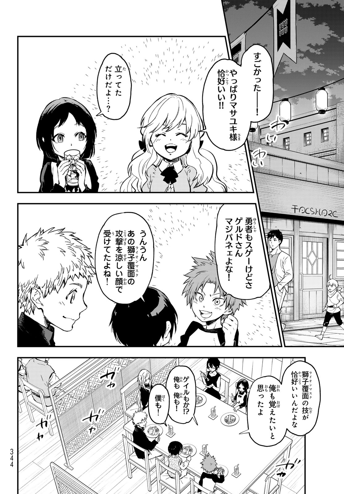 転生したらスライムだった件 Chap 114 - Next Chap 115
