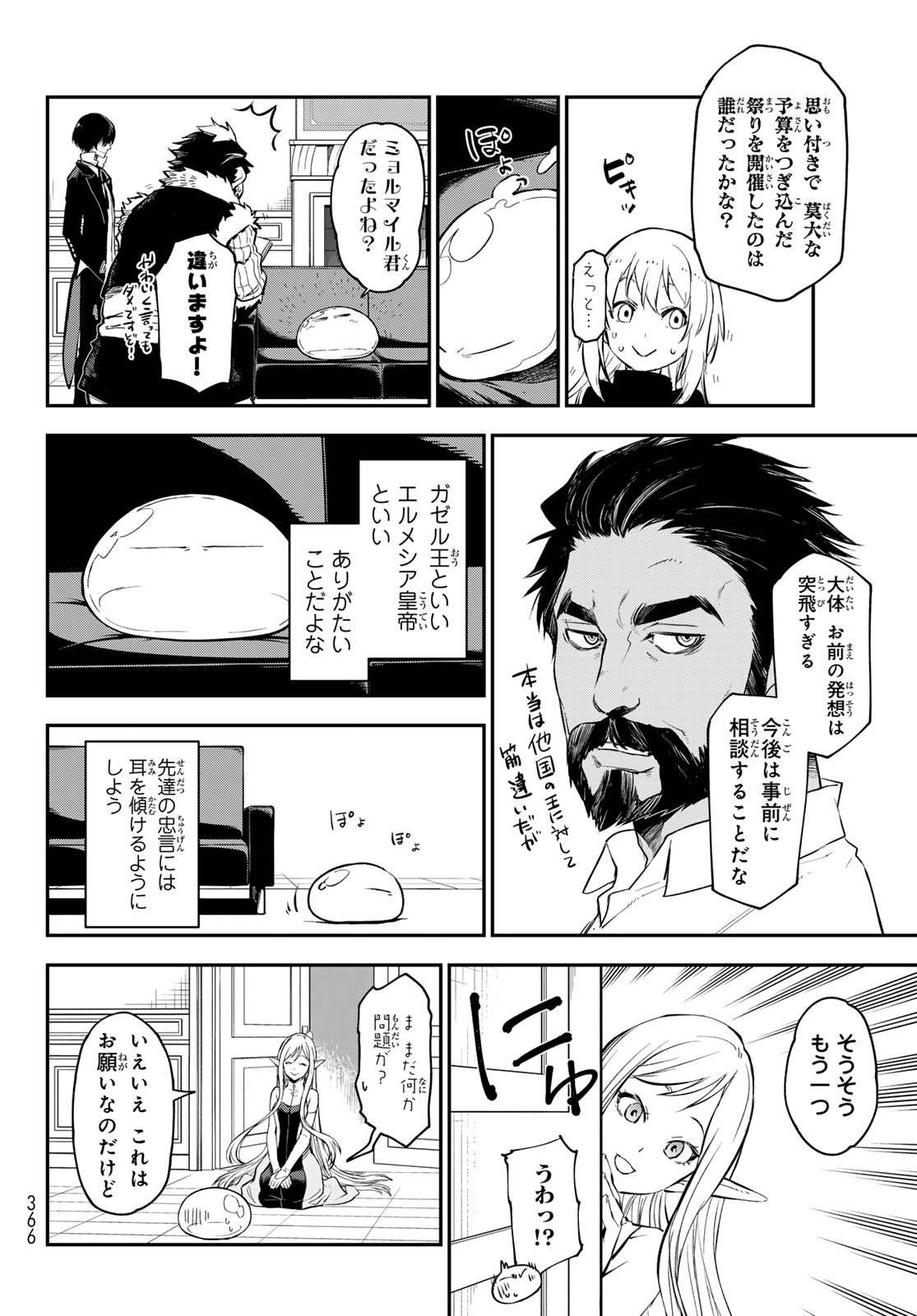 転生したらスライムだった件 Chap 114 - Next Chap 115