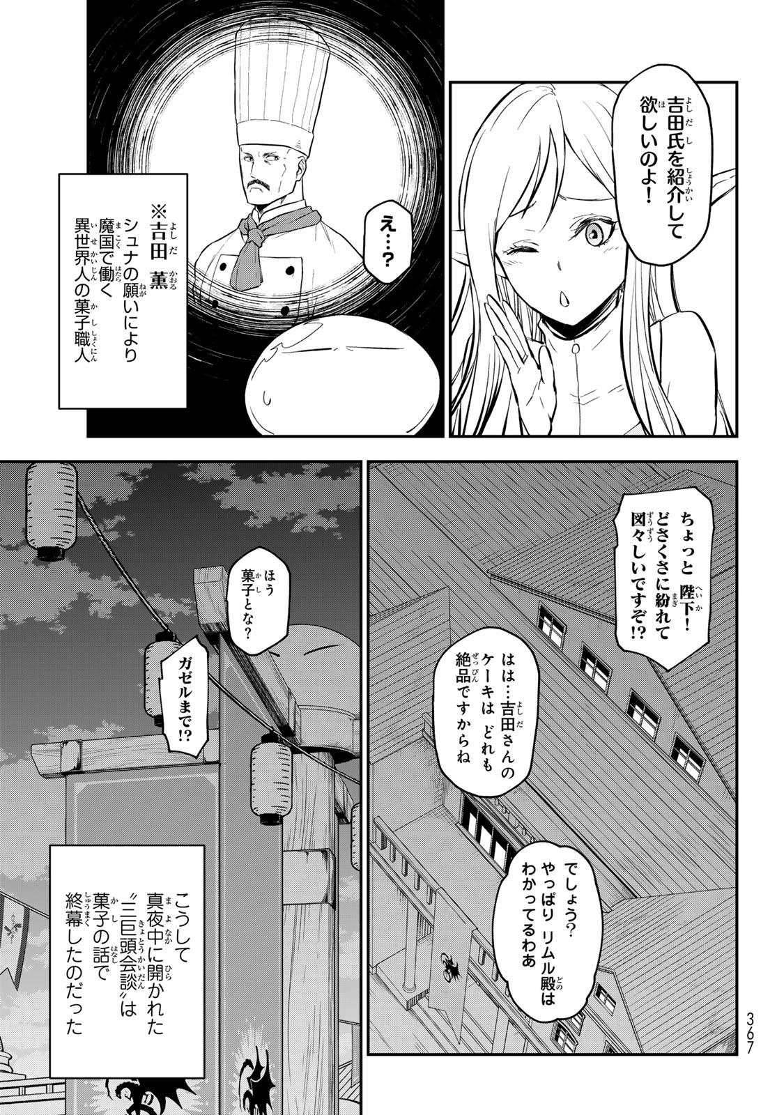 転生したらスライムだった件 Chap 114 - Next Chap 115
