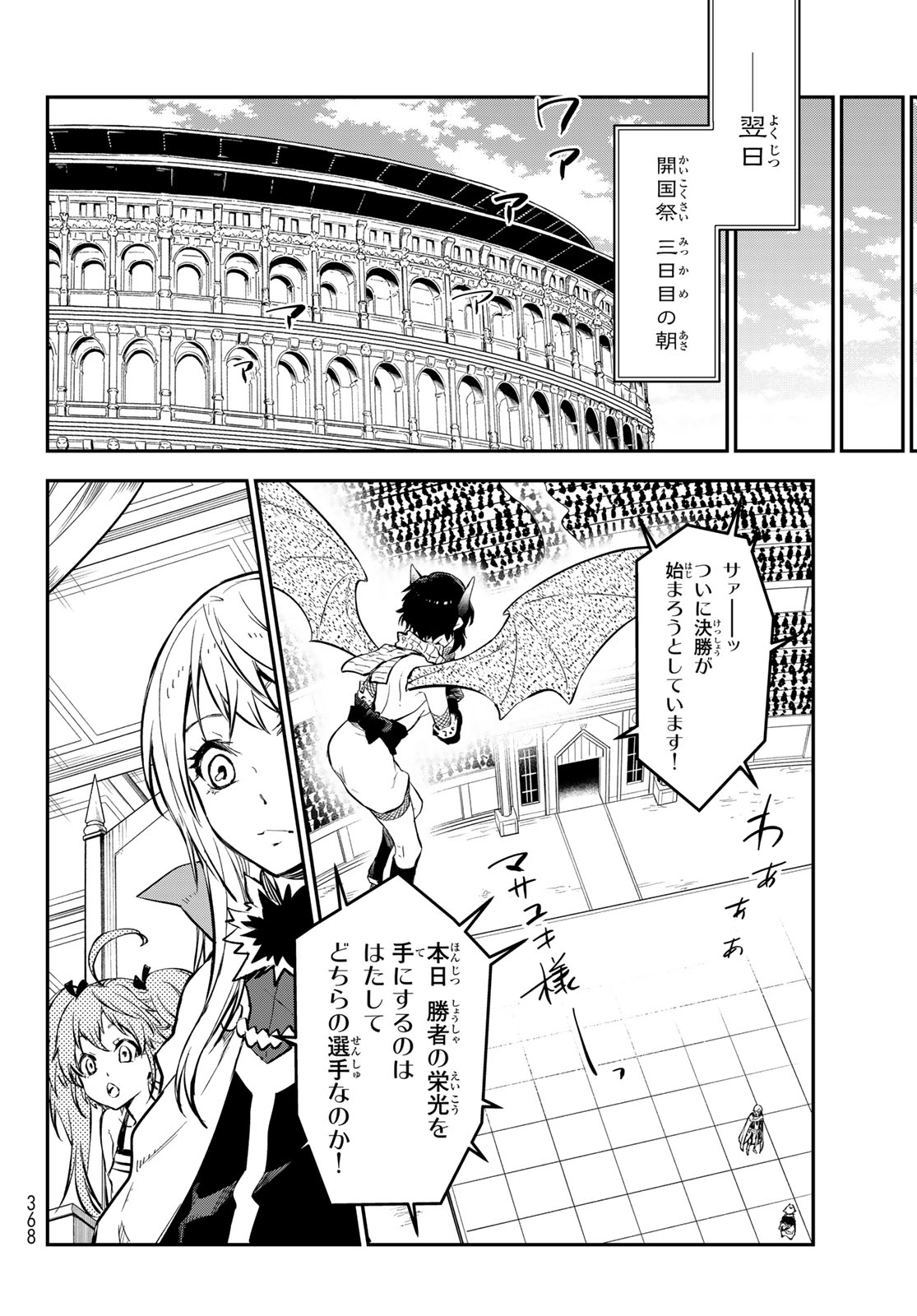 転生したらスライムだった件 Chap 114 - Next Chap 115