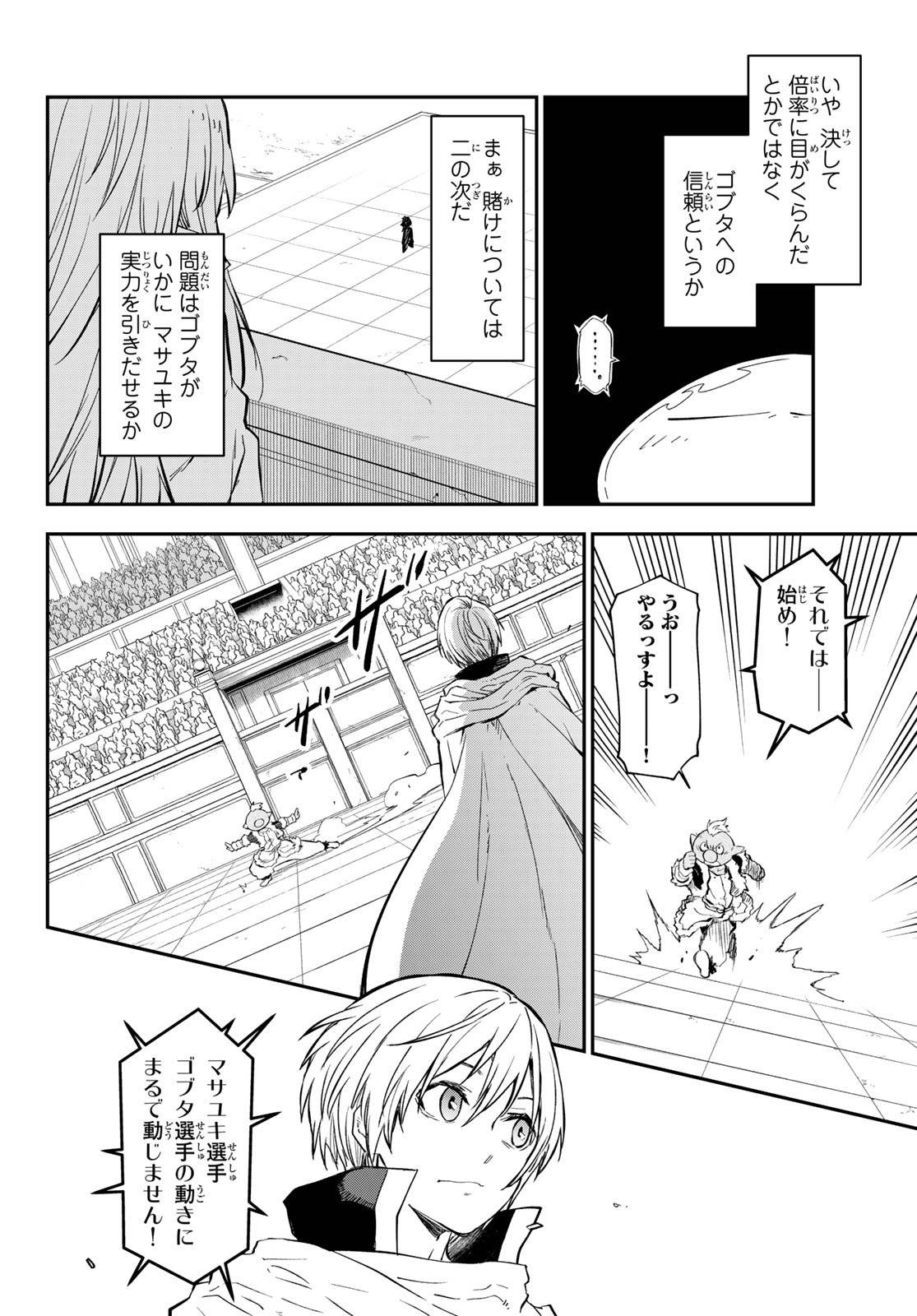 転生したらスライムだった件 Chap 114 - Next Chap 115