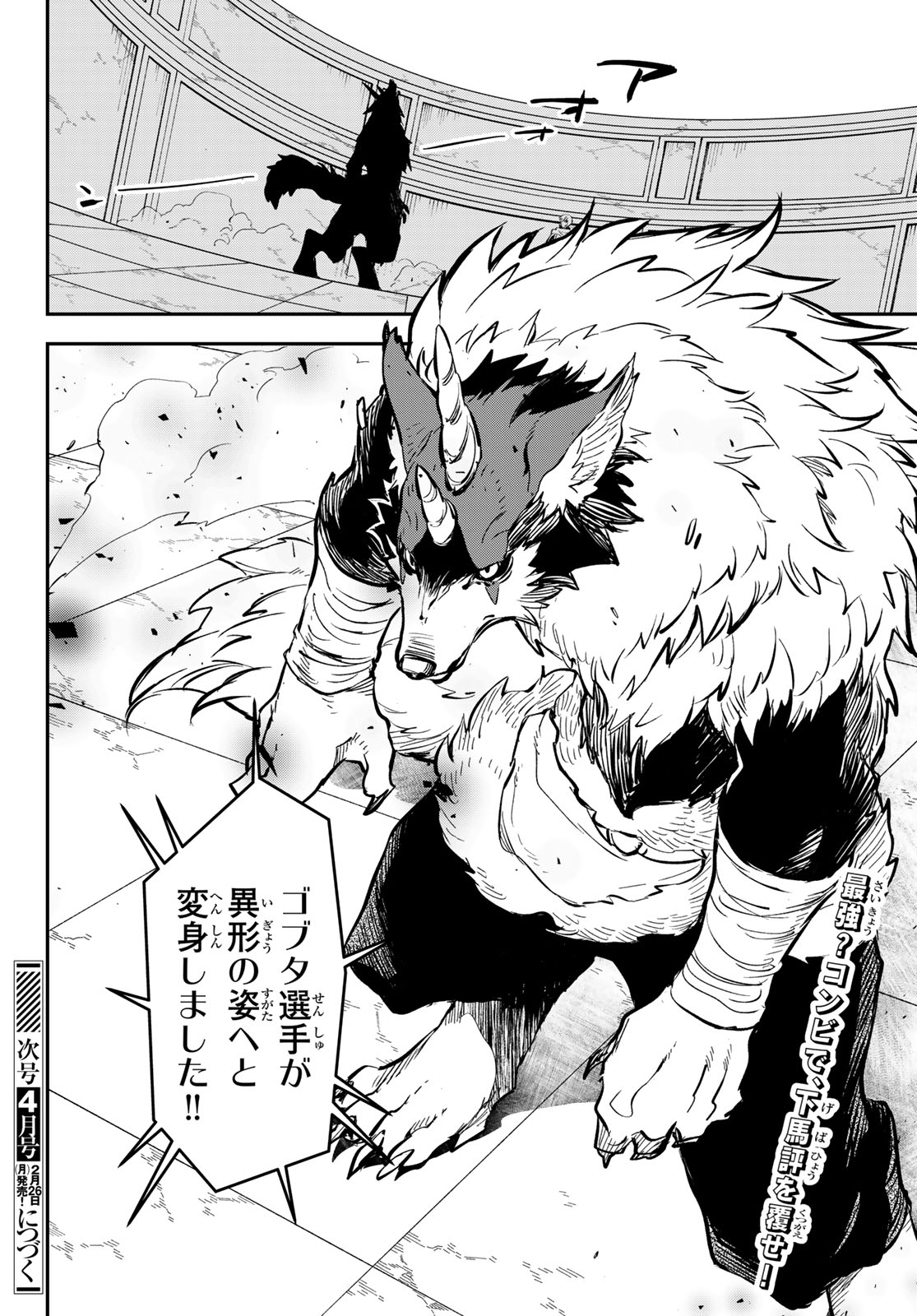 転生したらスライムだった件 Chap 114 - Next Chap 115