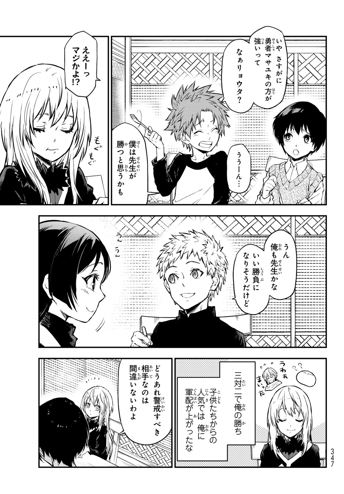 転生したらスライムだった件 Chap 114 - Next Chap 115