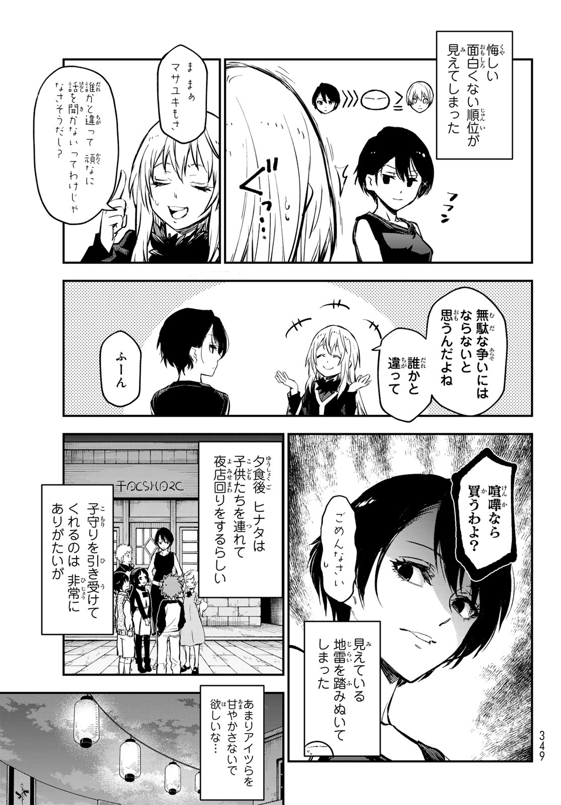 転生したらスライムだった件 Chap 114 - Next Chap 115