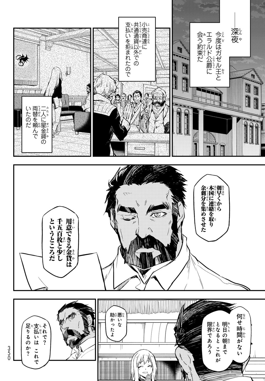転生したらスライムだった件 Chap 114 - Next Chap 115