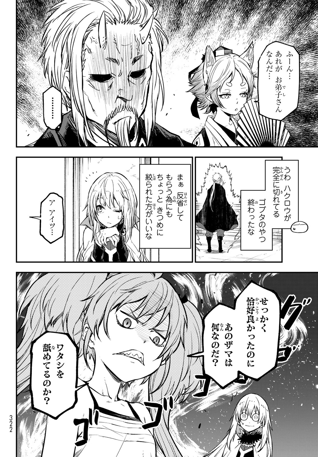 転生したらスライムだった件 Chap 115 - Next Chap 116
