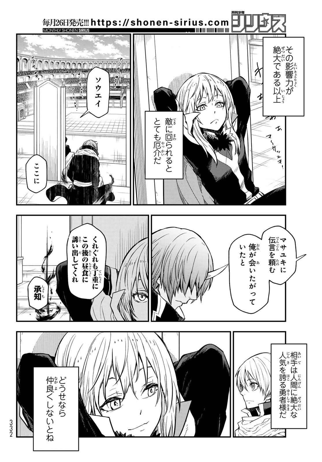 転生したらスライムだった件 Chap 115 - Next Chap 116