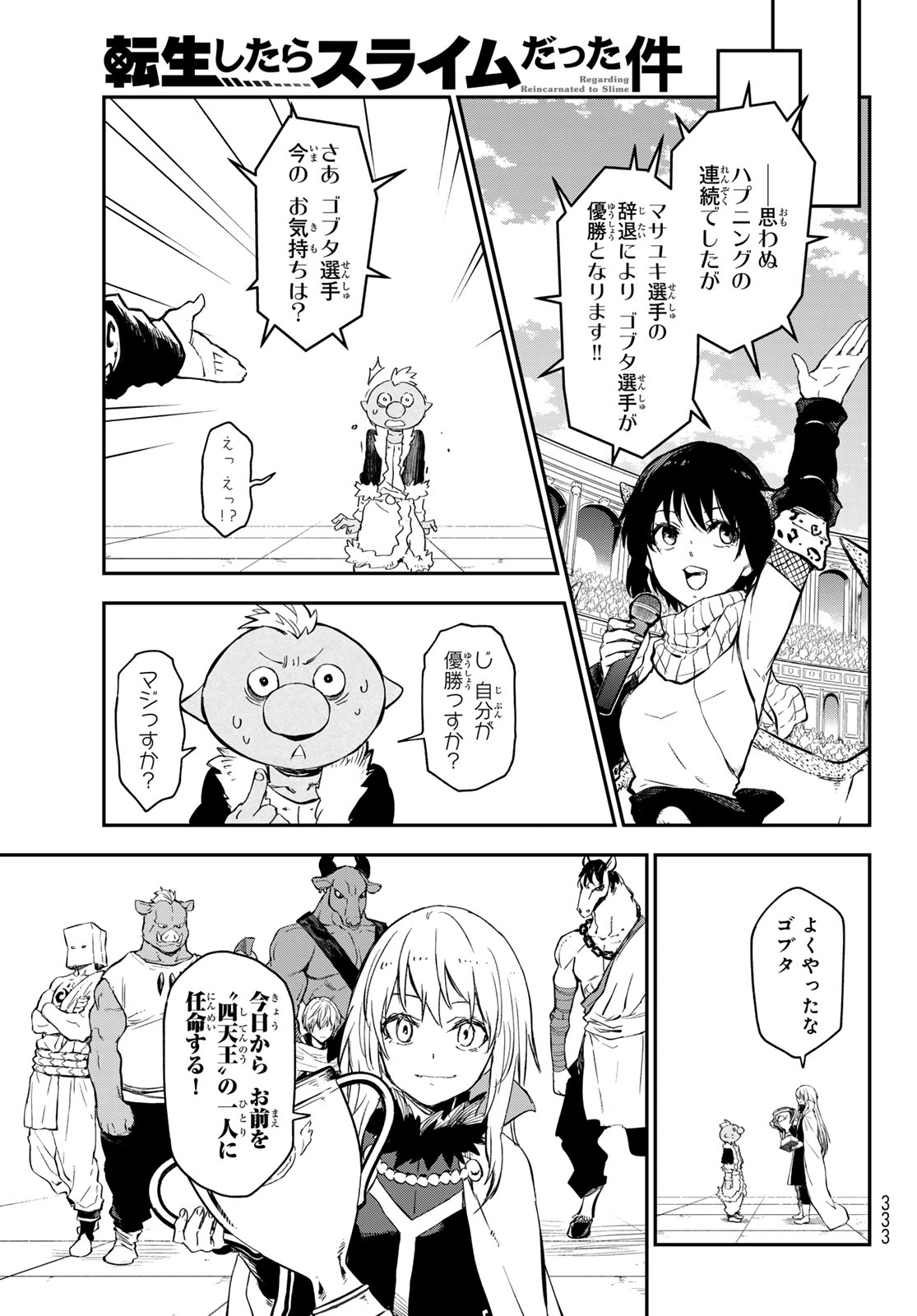 転生したらスライムだった件 Chap 115 - Next Chap 116