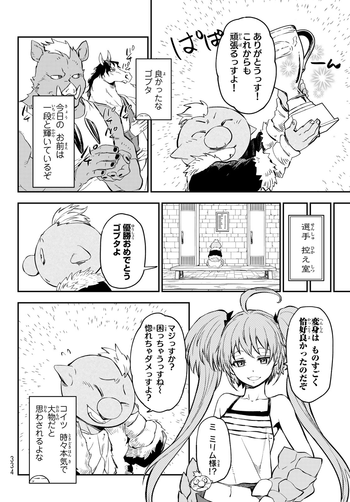 転生したらスライムだった件 Chap 115 - Next Chap 116