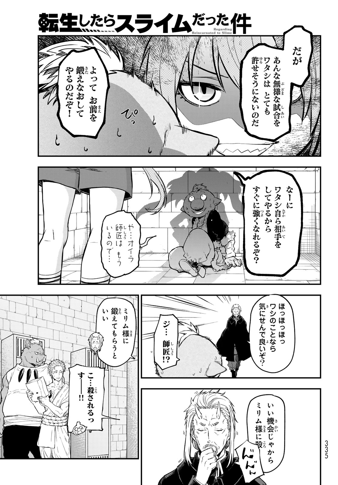 転生したらスライムだった件 Chap 115 - Next Chap 116