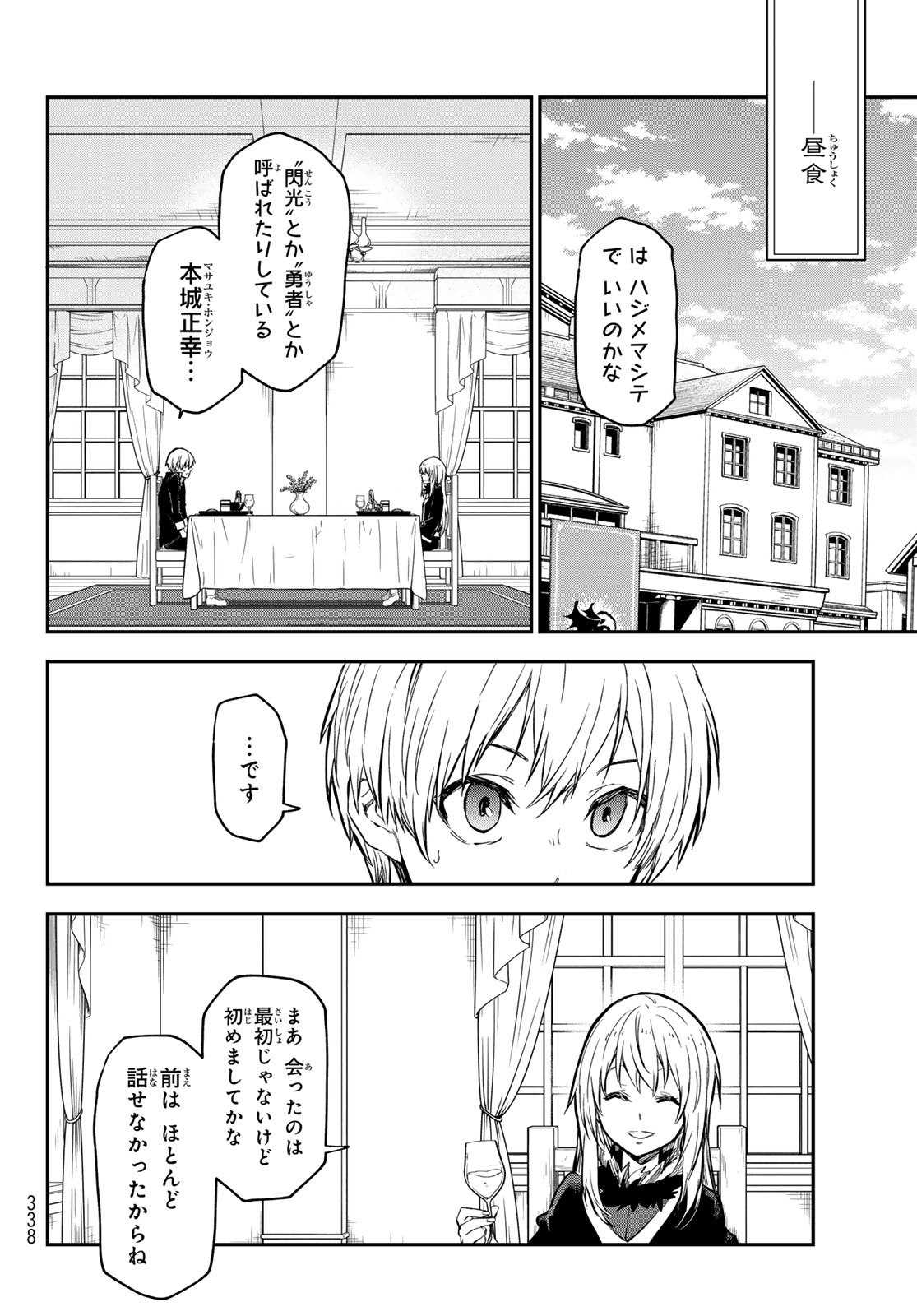 転生したらスライムだった件 Chap 115 - Next Chap 116