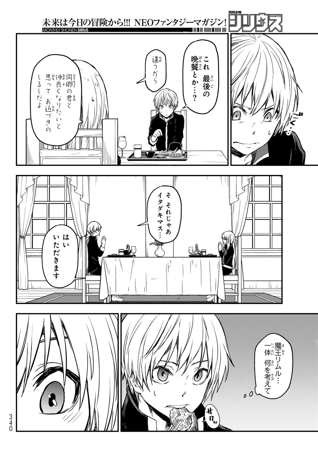 転生したらスライムだった件 Chap 115 - Next Chap 116