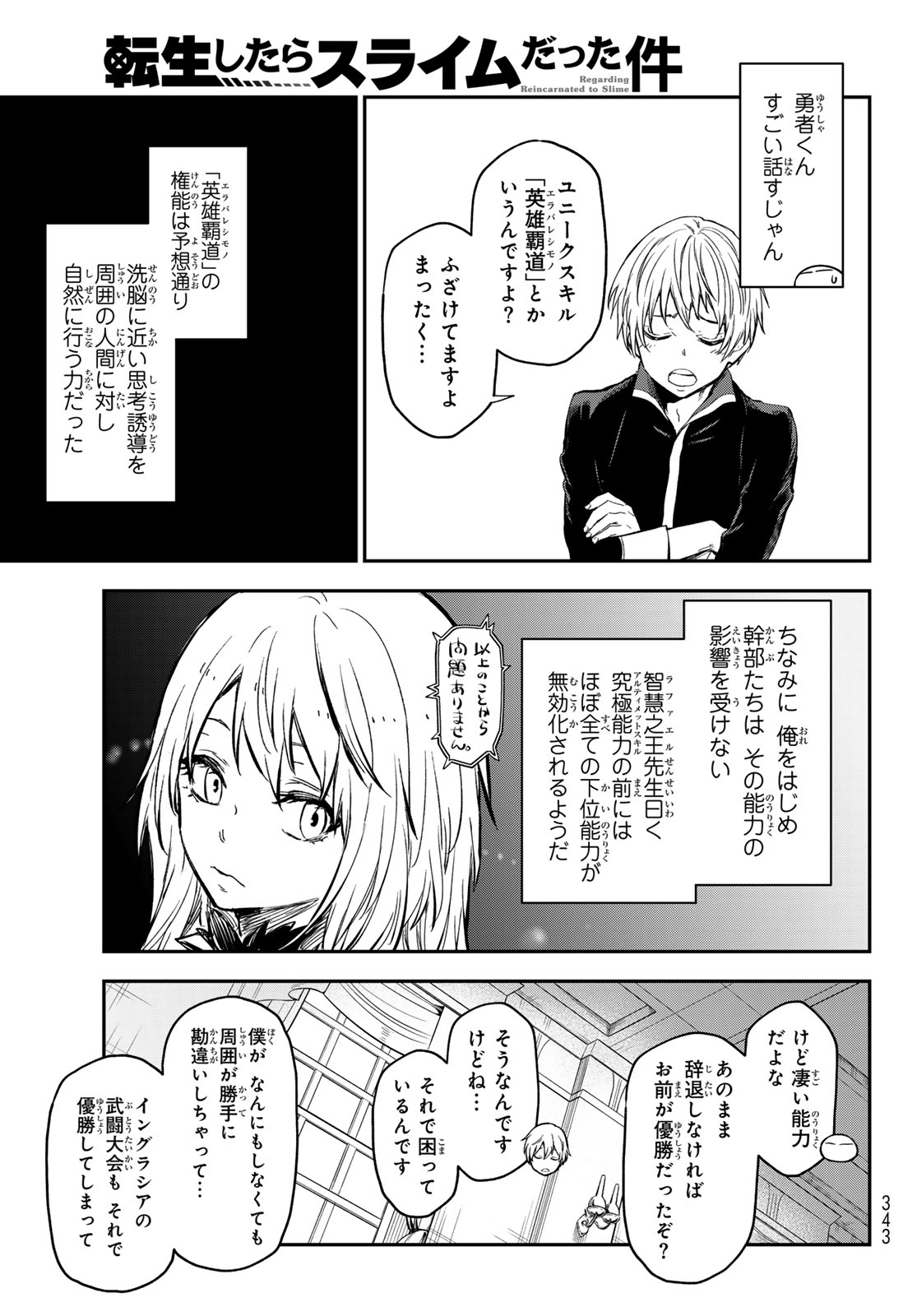 転生したらスライムだった件 Chap 115 - Next Chap 116
