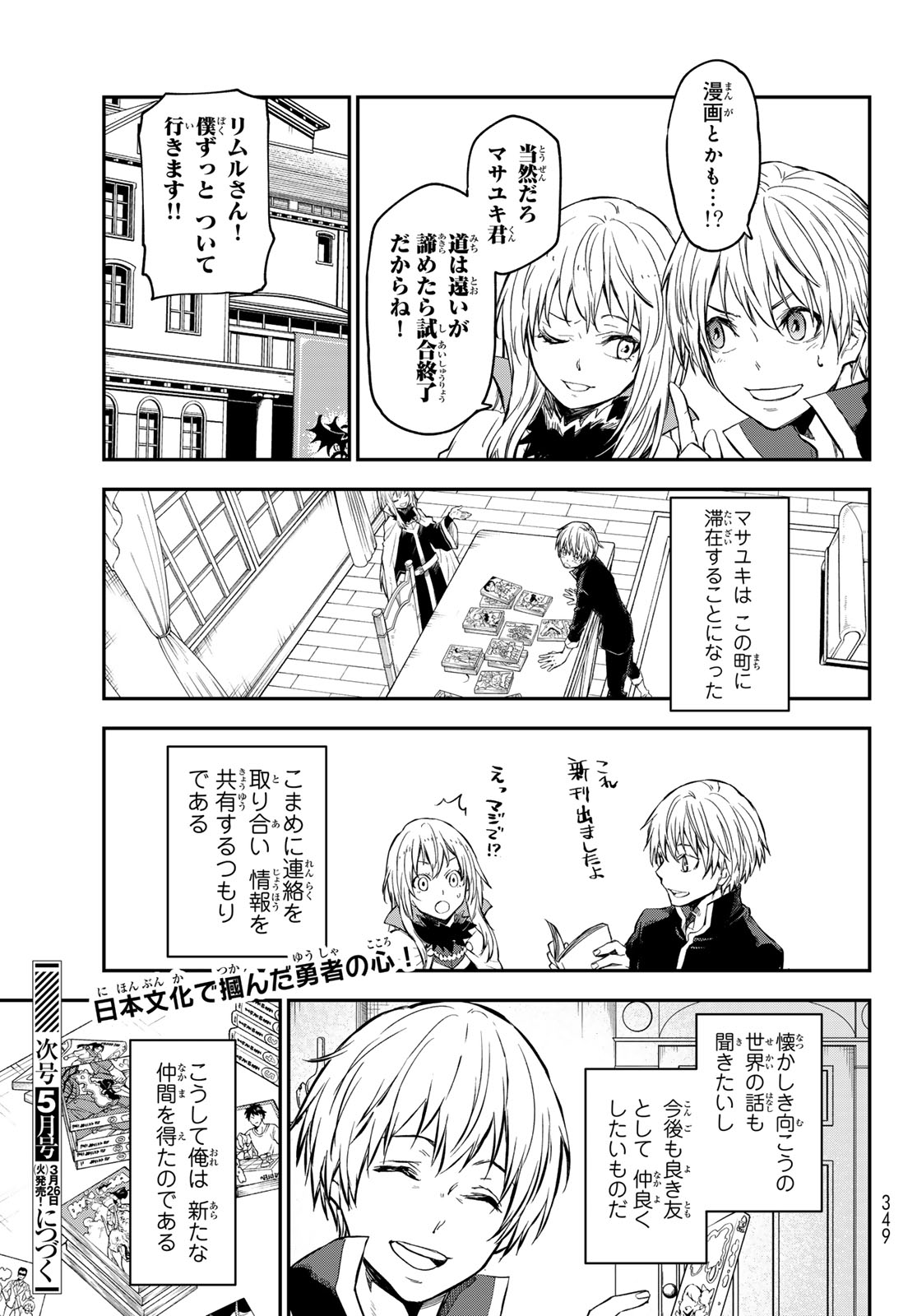 転生したらスライムだった件 Chap 115 - Next Chap 116