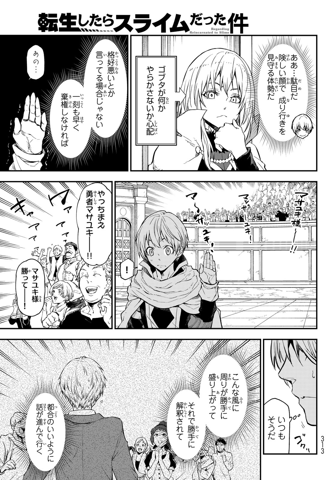 転生したらスライムだった件 Chap 115 - Next Chap 116