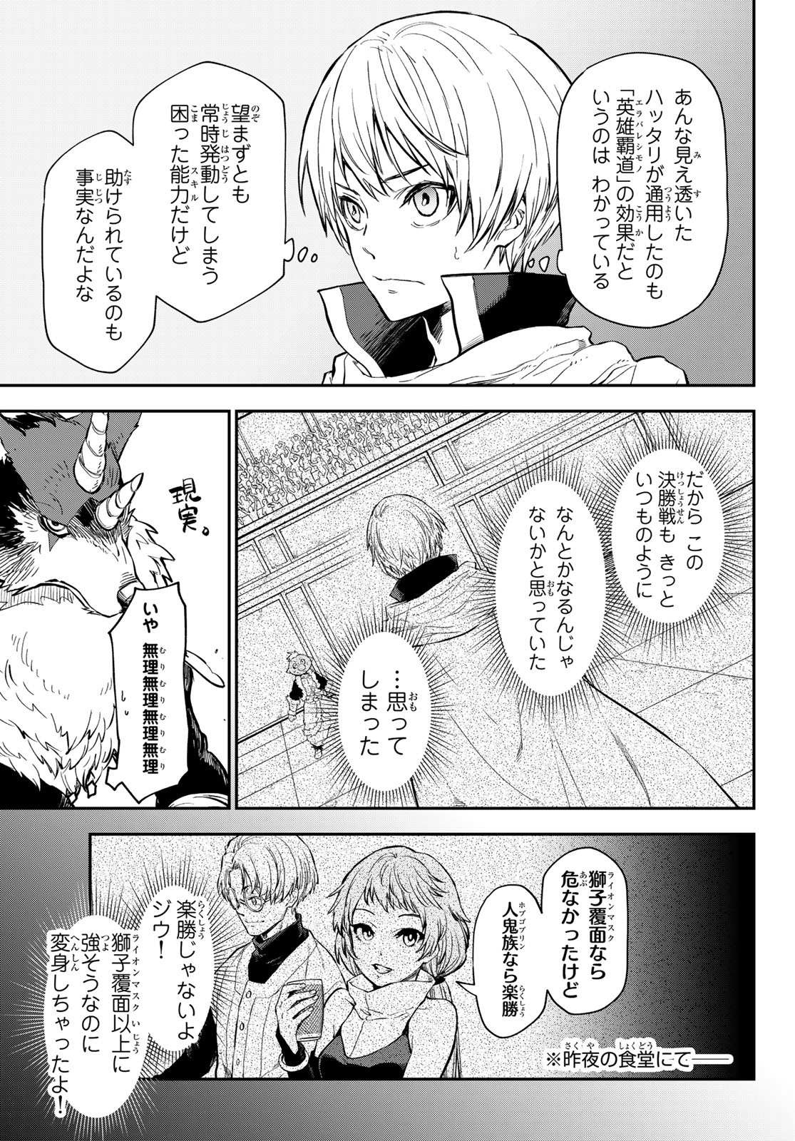 転生したらスライムだった件 Chap 115 - Next Chap 116