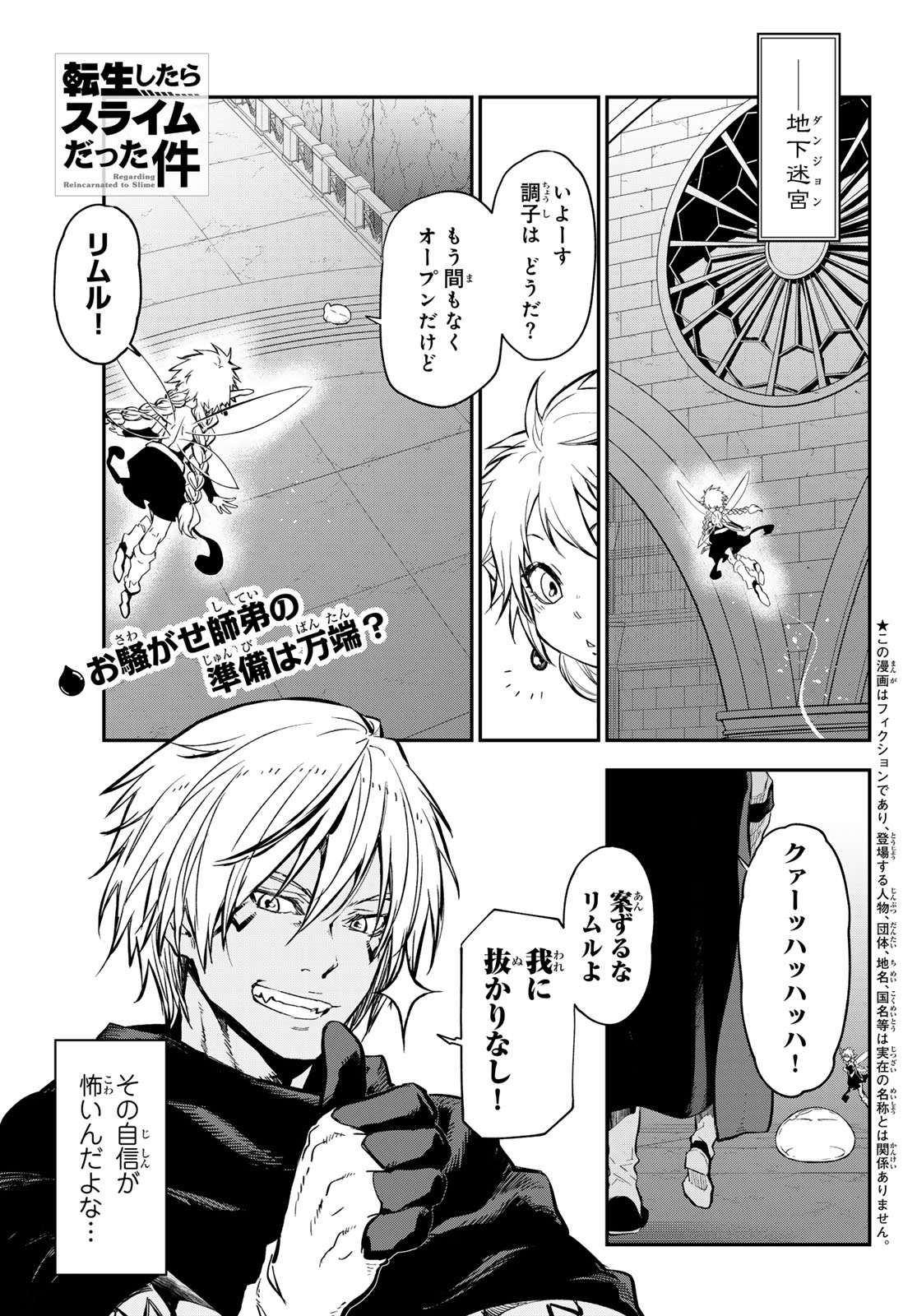 転生したらスライムだった件 Chap 116 - Next Chap 117