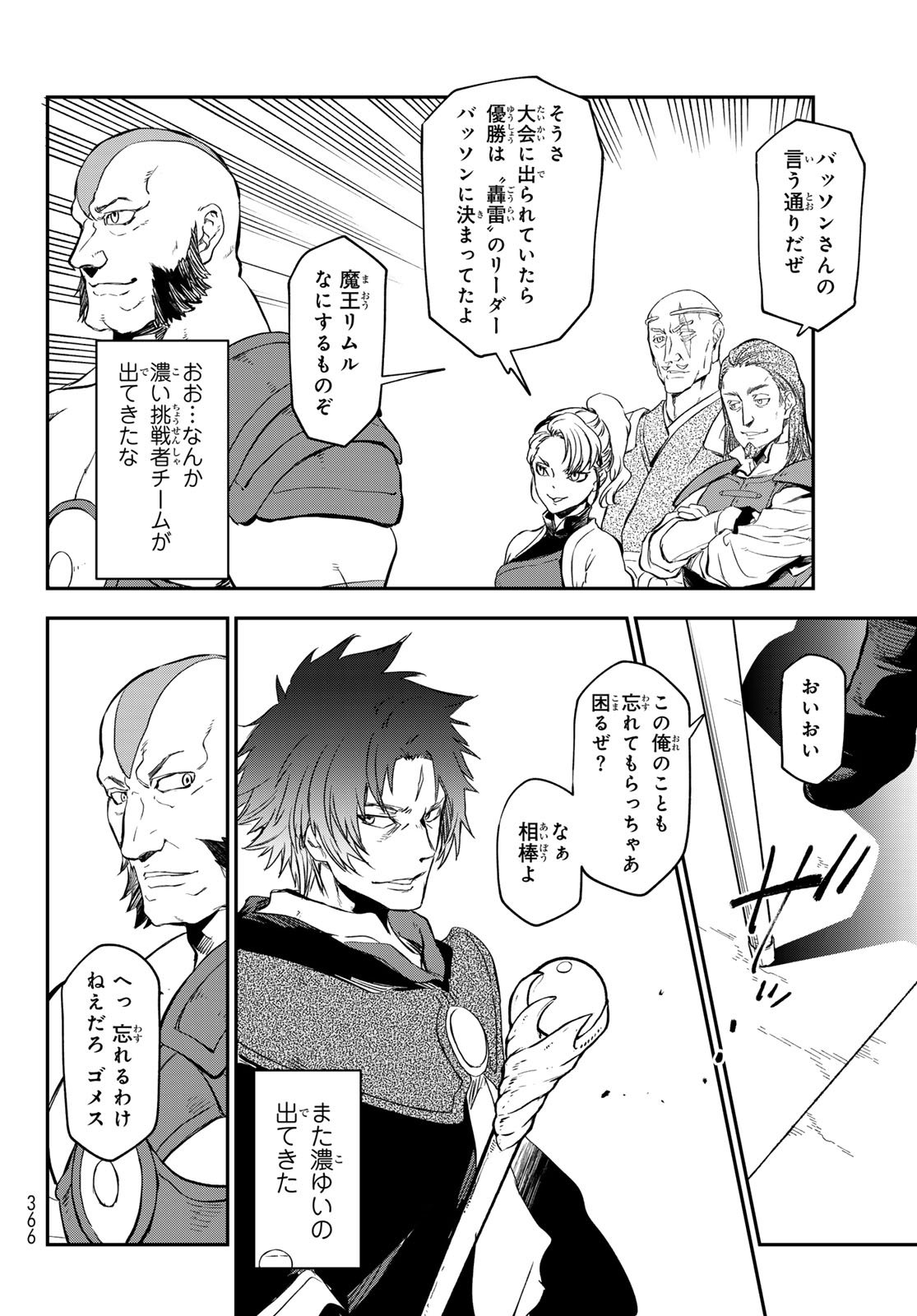 転生したらスライムだった件 Chap 116 - Next Chap 117