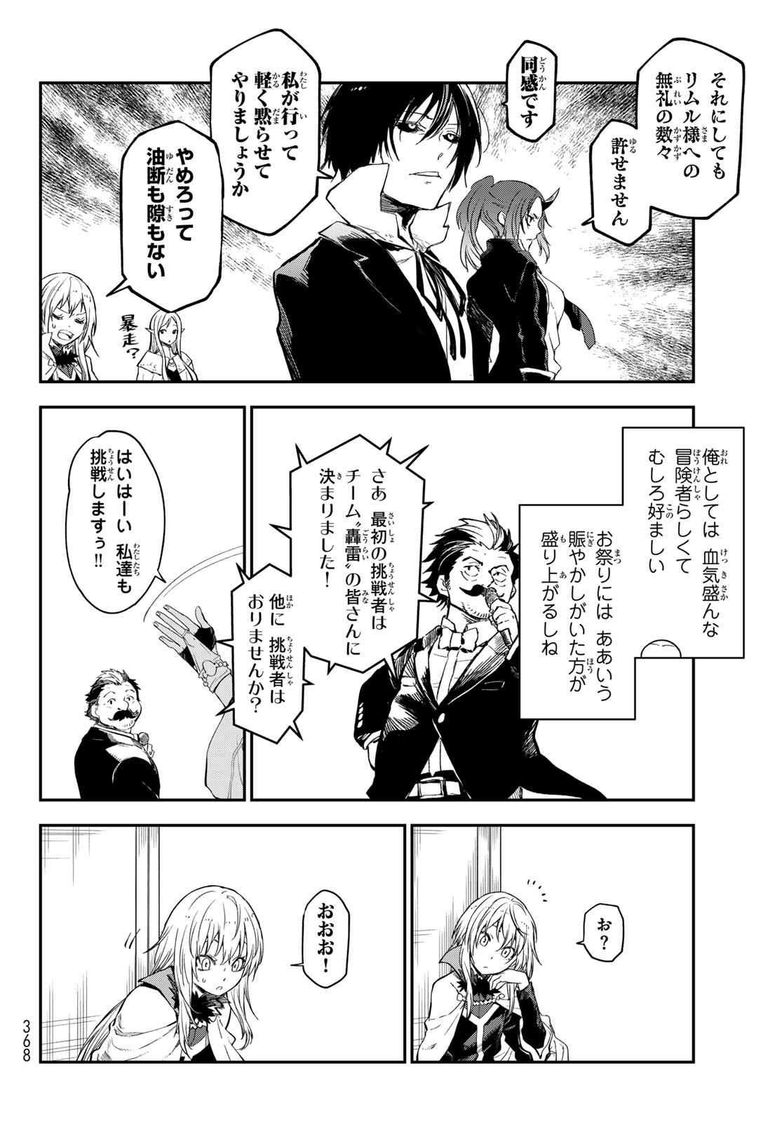 転生したらスライムだった件 Chap 116 - Next Chap 117