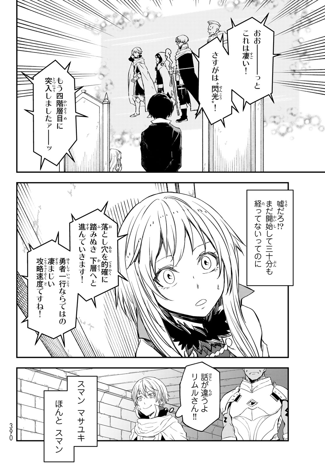 転生したらスライムだった件 Chap 116 - Next Chap 117