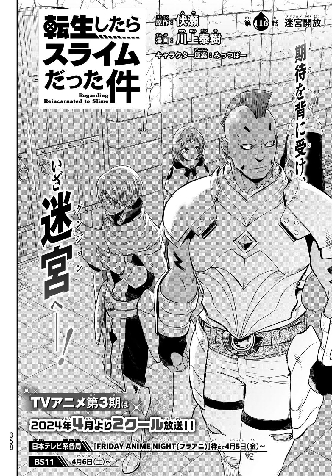 転生したらスライムだった件 Chap 116 - Next Chap 117