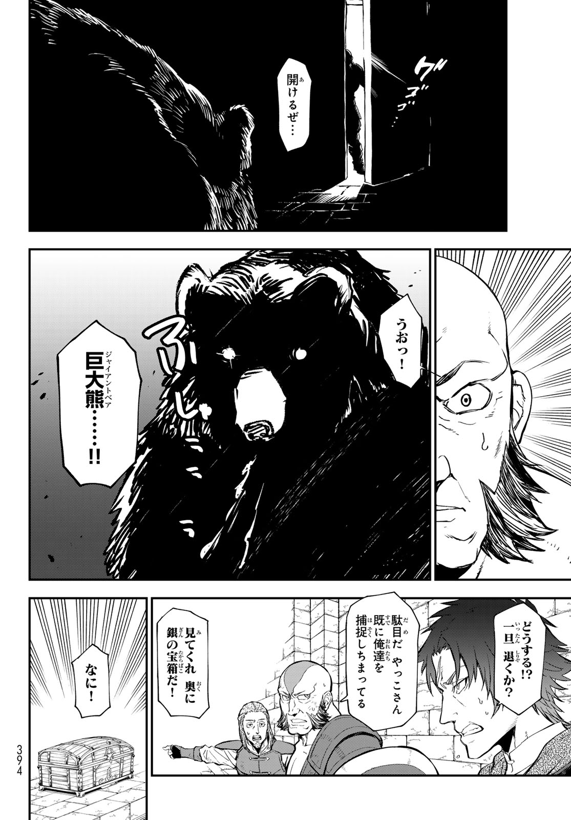 転生したらスライムだった件 Chap 116 - Next Chap 117